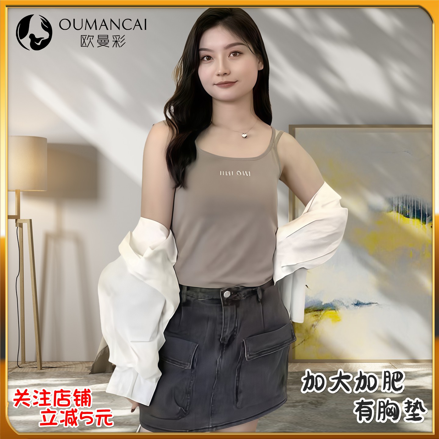 欧曼彩背心女美背吊带带免穿内衣