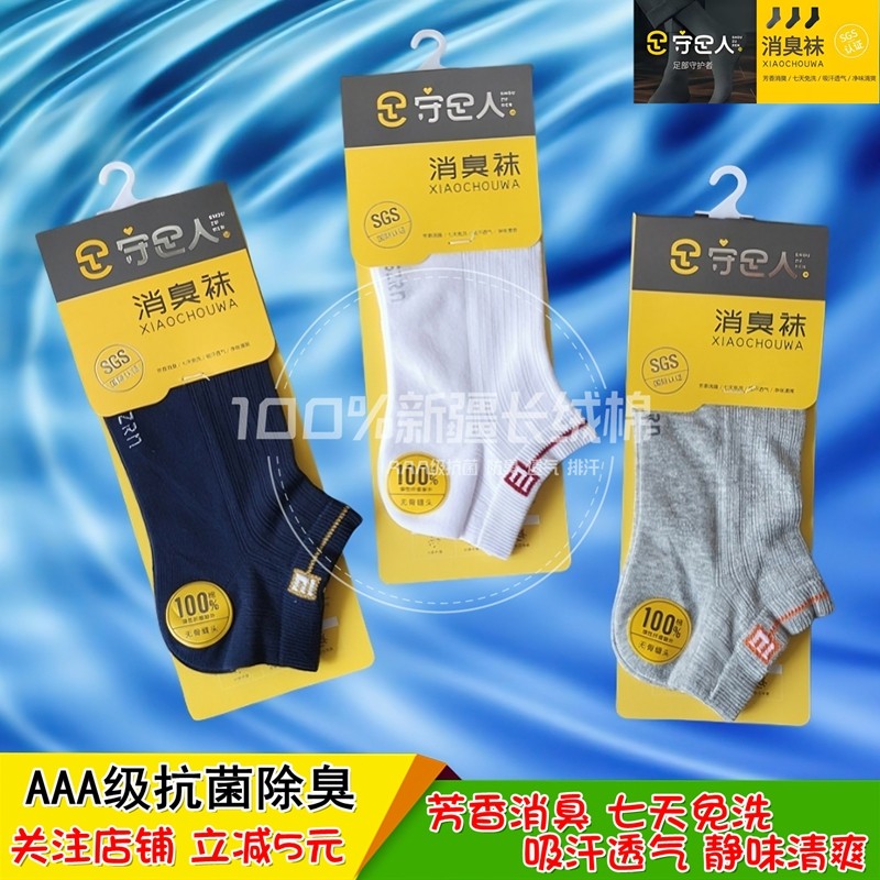 【专柜同款】守足人男网眼船袜纯棉运动袜短筒棉袜防臭袜春夏3212,女士内衣/男士内衣/家居服,短袜,淘宝优惠券,粉丝福利购,淘宝优惠卷