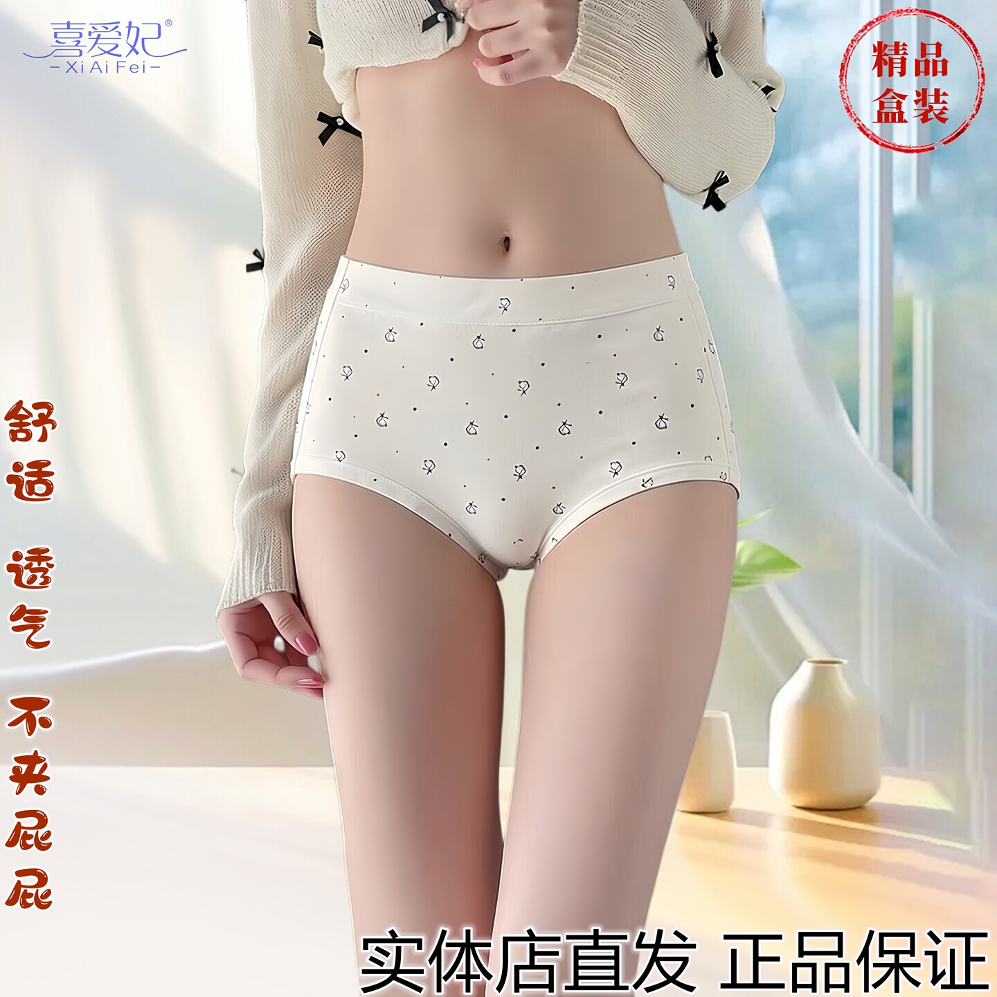 喜爱妃女士加肥版印花三角内裤丝柔棉不夹臀裤头精品礼袋装8704
