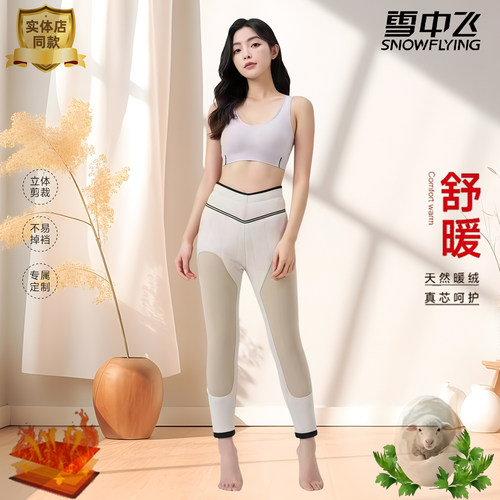 雪中飞100%羊毛三层保暖裤女士