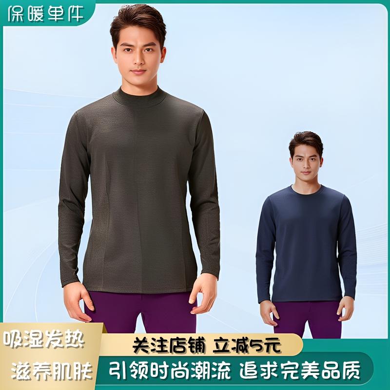 男士中领蚕丝薄绒单件上衣亲肤