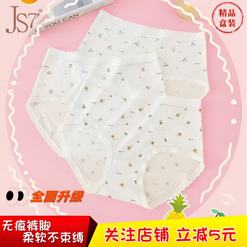 JS女生内裤抑菌加长裆莫代尔少女