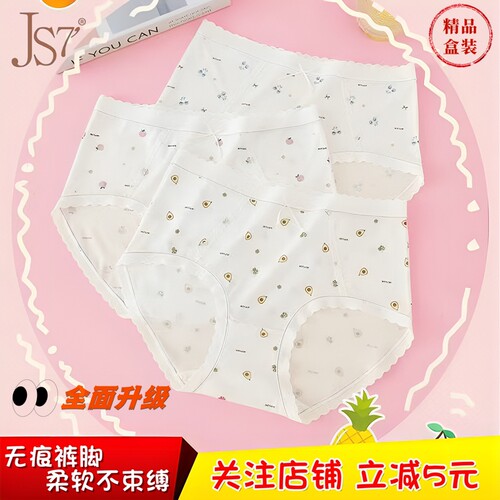 JS女生内裤抑菌加长裆莫代尔少女