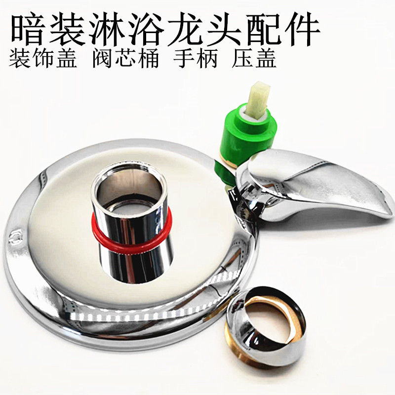 暗装装饰盖不锈钢桶装饰淋浴龙头
