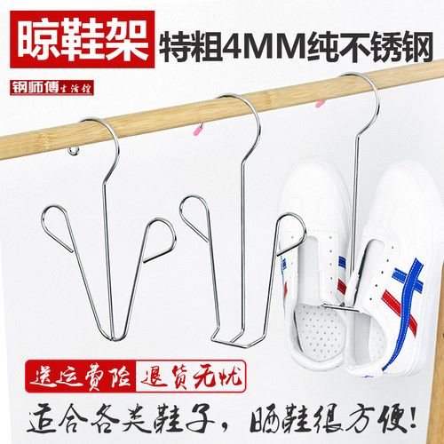 加粗无磁不锈钢晾鞋架
