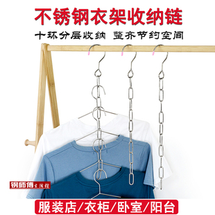 不锈钢衣架链多层衣服收纳架子衣挂收纳晾衣链条衣柜服装 店省空间