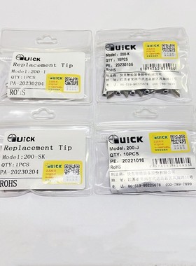 快克200-K/SK烙铁头QUICK电焊台204H马蹄形203H+刀头504焊铁头子