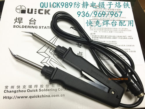 QUICK快克989E镊子烙铁防静电焊台936E 969E 967夹贴片焊笔包邮