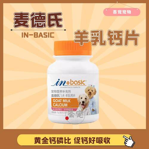 复合维生素片宠物营养补充剂