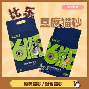 比乐原味豆腐猫砂五拼混合除臭吸臭无尘不粉化快速结团砂可冲厕