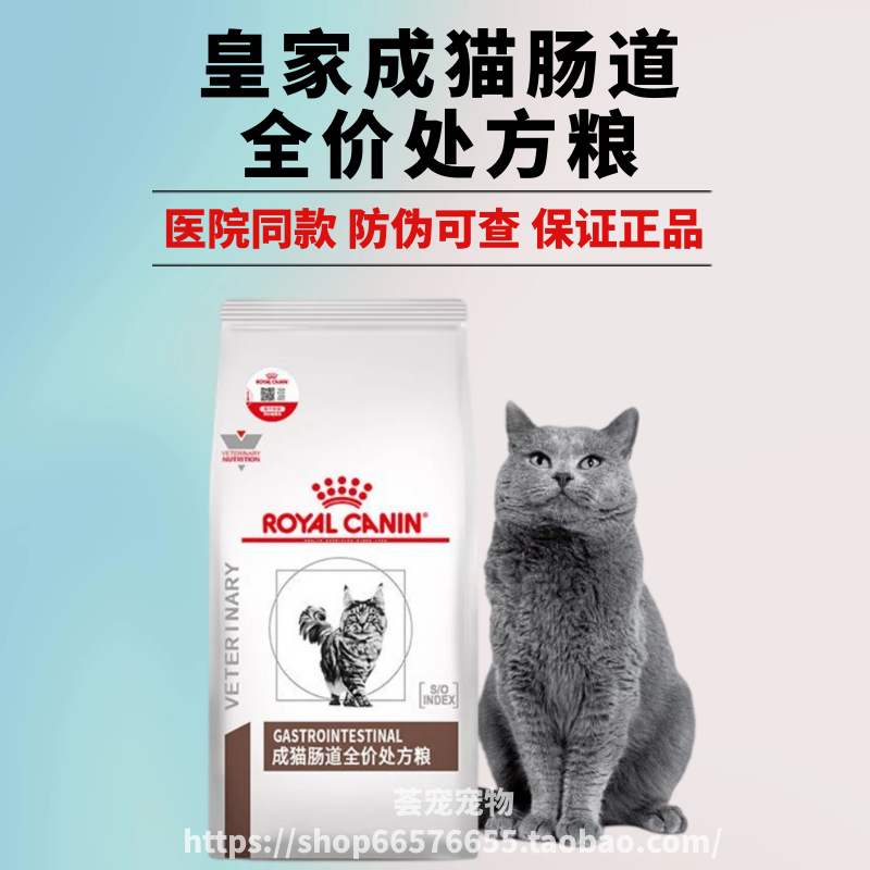 皇家gi32成猫肠道全价处方粮