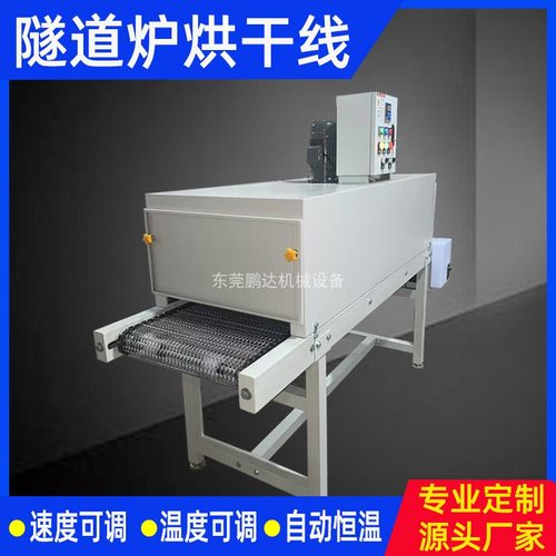 小型隧道炉五金烘干机丝印烘干线