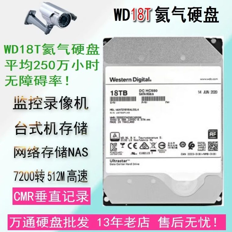 WD/西部数据18T WUH721818AE6L4 18TB企业级HC550SATA 7200转512M