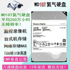 WD/西部数据18T WUH721818AE6L4 18TB企业级HC550SATA 7200转512M