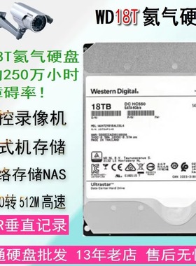 WD/西部数据18T WUH721818AE6L4 18TB企业级HC550SATA 7200转512M