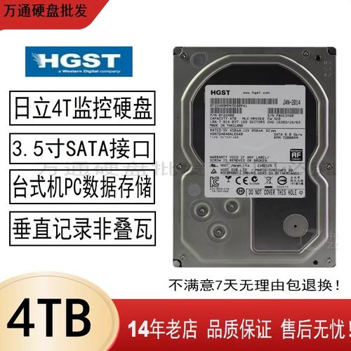 日立4T企业级7200转监控硬盘
