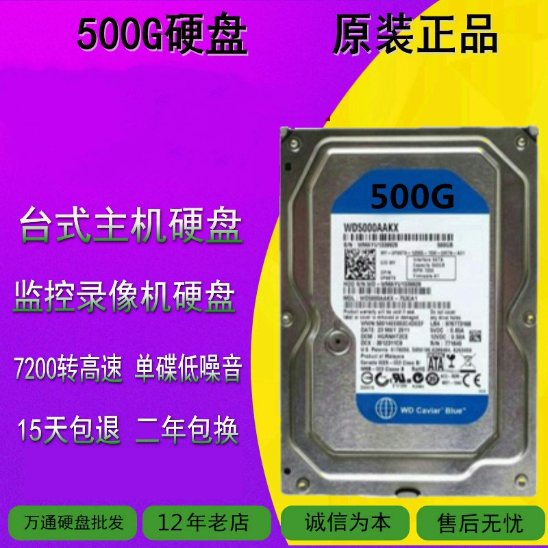 500G机械硬盘支持监控录像机SATA串口7200转单碟蓝盘台式电脑硬盘 电脑硬件/显示器/电脑周边 机械硬盘 原图主图