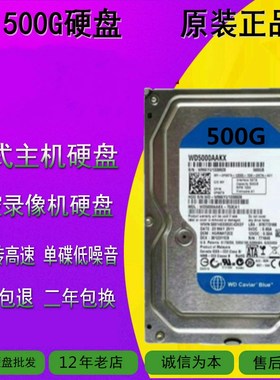 500G机械硬盘支持监控录像机SATA串口7200转单碟蓝盘台式电脑硬盘