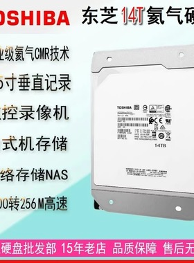 东芝14T机械硬盘16TB企业级氦气MG07ACA14TE 7200转SATA监控NAS