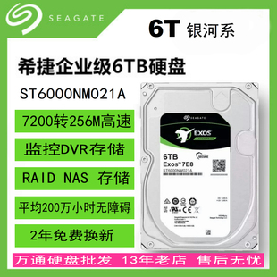 Seagate希捷垂直6T机械硬盘台式 机6tb监控安防NAS7200转SATA企业