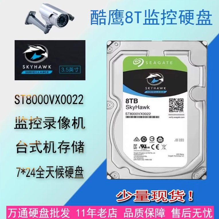 希捷8TB企业级空气硬盘 8T台式机硬盘 8000G监控安防 8