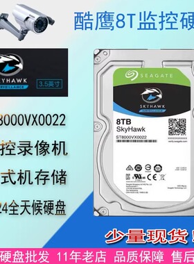 希捷8TB企业级空气硬盘 8T台式机硬盘 8000G监控安防 8tb储存阵列