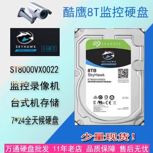希捷8TB企业级空气硬盘 机硬盘 8000G监控安防 8tb储存阵列 8T台式