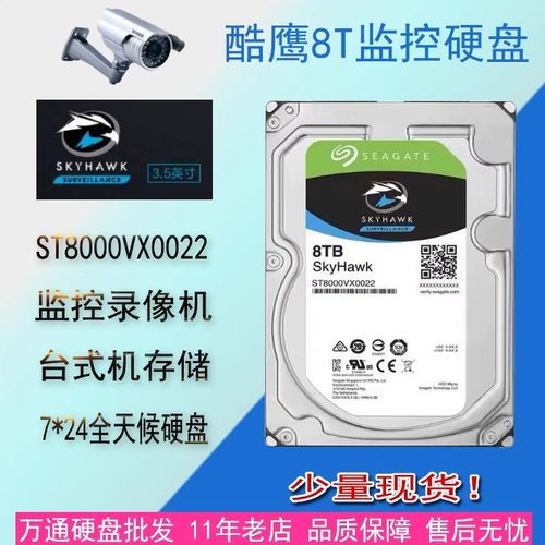 希捷垂直8tb机械监7200转录像机