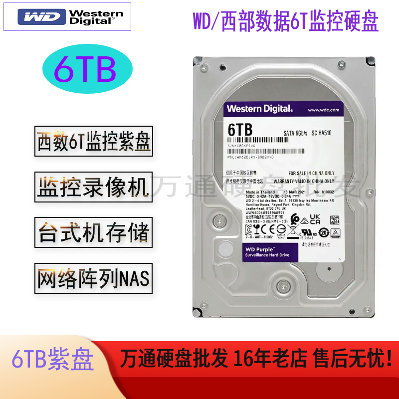 Seagate希捷垂直6T机械硬盘台式机6tb监控安防NAS7200转SATA企业