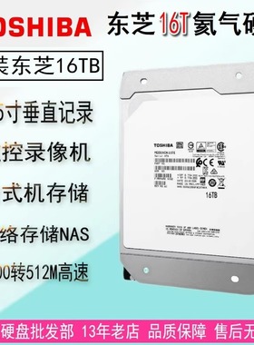 原装东芝16T机械硬盘MG08ACA16TE 16TB 氦气7200转SATA企业级垂直