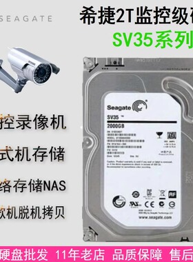 希捷监控2T机械硬盘2TB台式机2000G串口2T监控专用24小时待机