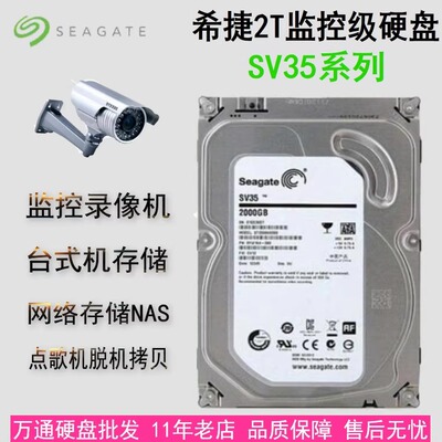 希捷新酷2tb监控专用机械硬盘