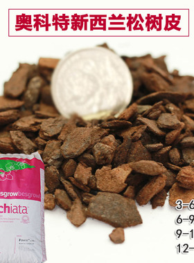 新西兰奥科特Orchiata进口树皮松磷高端兰花多肉石斛营养介质植材