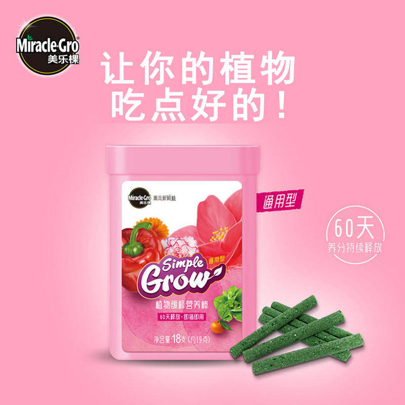 包邮美乐棵营养棒通用型观花观叶多肉植物通用肥料棒肥棒状缓释肥