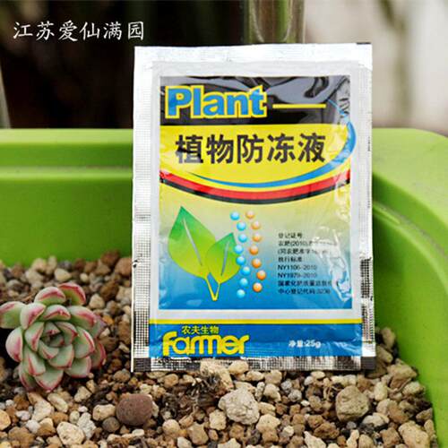 多肉植物 防冻液防冻剂防寒 花卉盆栽绿植 冬季预防冻伤抗冻