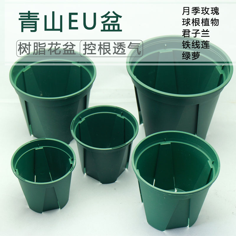 日本进口青山控根盆花卉植物通用排水透气铁线莲玫瑰绿萝EU系列盆