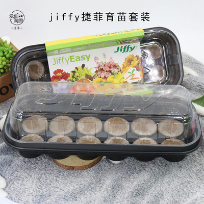 jiffy捷菲育苗套装育苗盒+12个育苗块 育苗块两规格可选 扦插播种