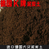 玫瑰喜酸植物 德国进口泥炭土介质K牌营养土多肉兰花月季 5包 包邮