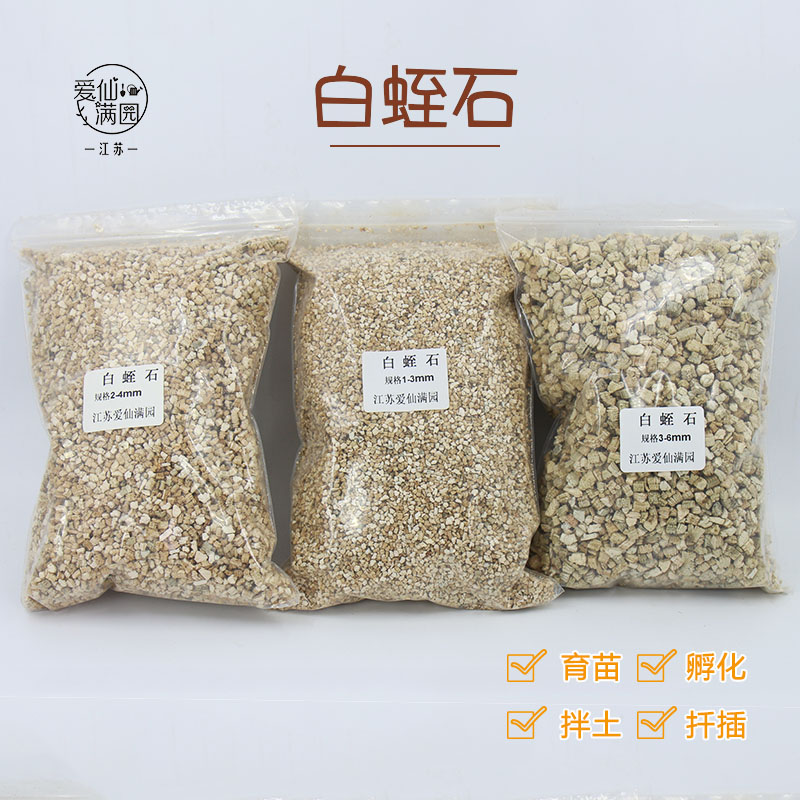 爱仙满园 银白色蛭石园艺多肉扦插种植拌土育苗龟蛇爬行动物孵化