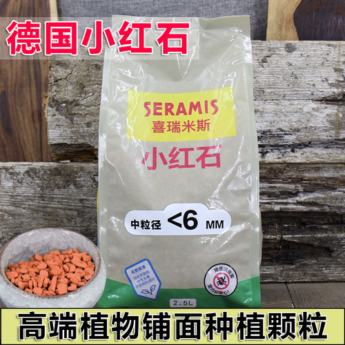 德国小红石高端植物通用土种植铺面热植兰花盆栽造景颗粒土丹霞土