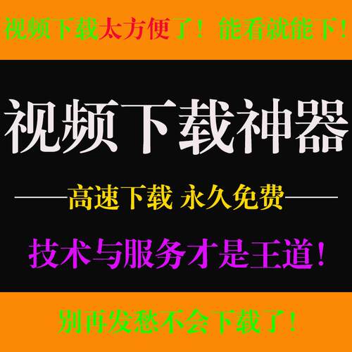 网页视频下载软件工具万能视频下载器小程序短视频mp4音频歌曲mp3