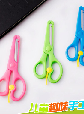 手工安全剪刀小学生幼儿园手工课剪纸剪刀无尖椭圆头可爱创意剪刀