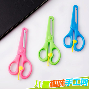 手工安全剪刀小学生幼儿园手工课剪纸剪刀无尖椭圆头可爱创意剪刀