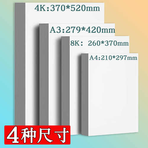 A3荷兰白卡250g超厚硬卡a4手抄报8开马克纸绘图手工制作4K画画纸