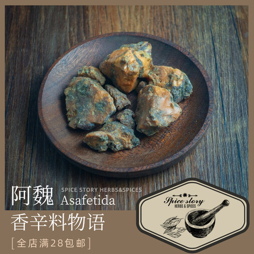 阿魏中东风香薰香料树脂