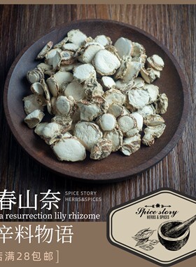 阳春山奈沙姜三奈盐焗姜母鸭等用GalangaResurrectionlilyRhizome