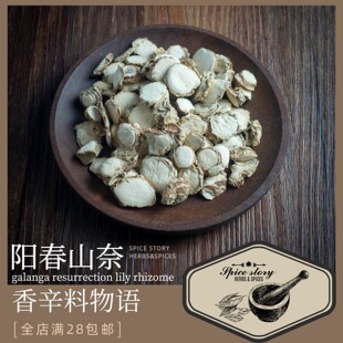 阳春山奈沙姜三奈盐焗姜母鸭等用GalangaResurrectionlilyRhizome