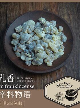棕乳香卡式Frankincense