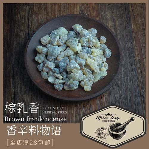 棕乳香卡式Frankincense