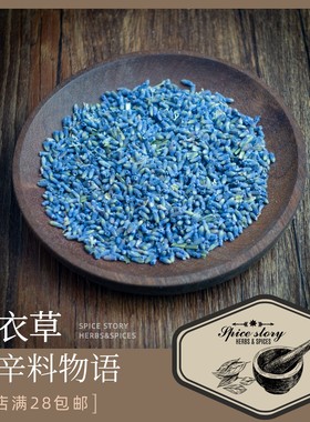 法国普罗旺斯薰衣草干花香草摩洛哥综合香料Lavender